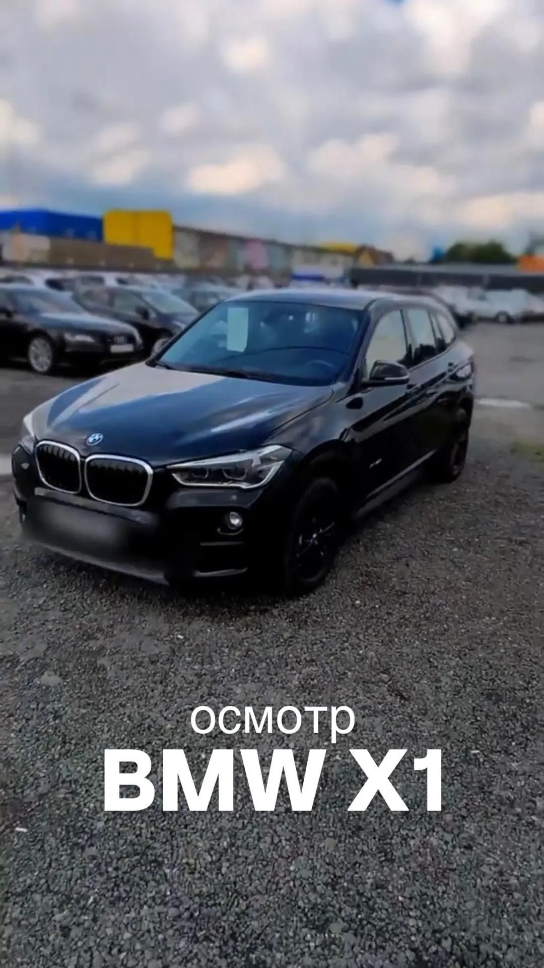 Осмотр BMW X1