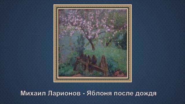 Избранные картины - Цветы. Символ красоты. Усадебный пейзаж и интерьеры
