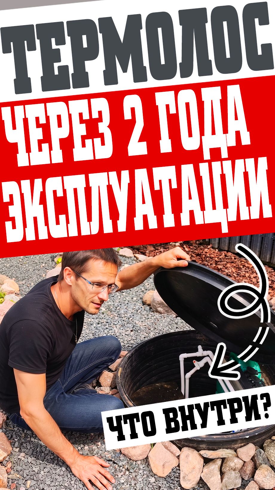 Септик спустя два года эксплуатации!