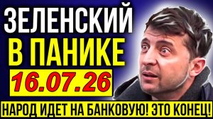 Новый МАЙДАН в КИЕВЕ!! ЗЕЛЕНСКИЙ «НАЛОЖИЛ в ШТАНЫ»?? ВЕЧЕРНИЙ ВЫПУСК НОВОСТЕЙ