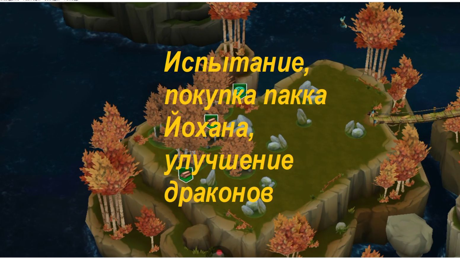 Dragons: Rise of Berk 245 Костры Белтейна