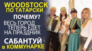 БОЛЬШЕ ЧЕМ ПРОСТО ГУЛЯНЬЕ! ЗАЧЕМ СОВРЕМЕННОМУ ЧЕЛОВЕКУ ЕХАТЬ НА САБАНТУЙ