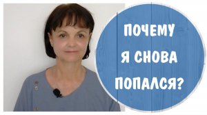 Почему даже опытные становятся жертвами манипуляций? 3 типа жертв