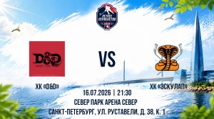 ХК «D&D» - ХК «Эскулап» | 16.07.2026