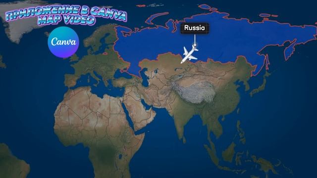 ПРИЛОЖЕНИЕ В CANVA - MAP VIDEO