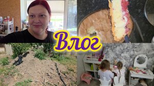 Влог🍅//Рецепт пирога🥧//Много покупок рынок, бойня, ВБ, Озон😍//И самая главная покупка💃💃💃