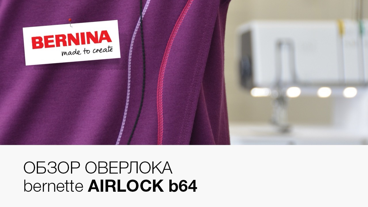 Обзор bernette b64 AIRLOCK смотреть онлайн