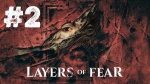 Layers of Fear ► Прохождение #2