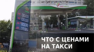 Пропан по 40 рублей, бензин местами по 120, а что с ценами на такси и какое авто теперь брать?