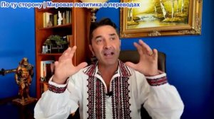 Эмиль Косман – Украина атаковала Румынию с помощью морского дрона. Экс-президент Румынии. раскрывает