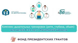 16Н Комплекс дыхательных тренировок (ритм, глубина, объем)