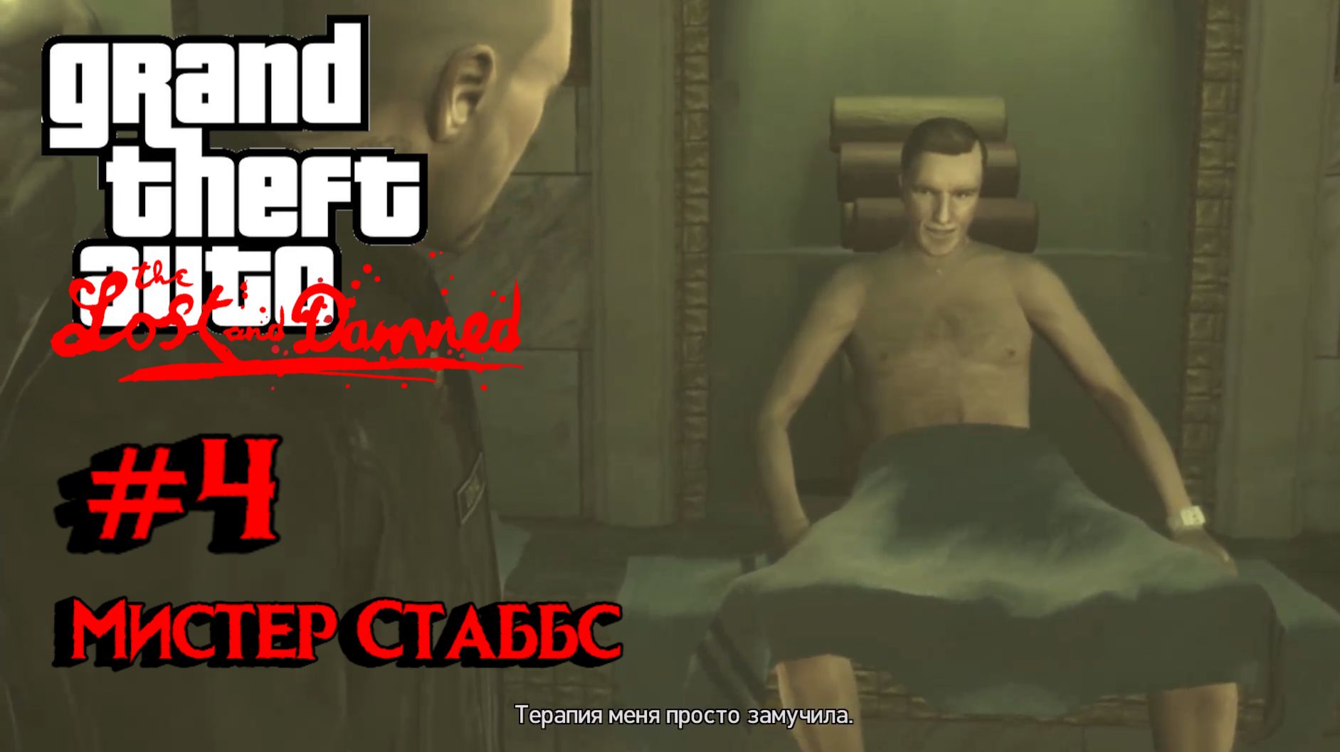 Grand Theft Auto IV:The Lost and Damned:Прохождение с комментариями:#4 Мистер Стаббс. смотреть онлайн