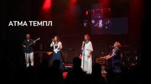 АТМА ТЕМПЛ. МАНТРАГОЛОС. Открытый микрофон-5