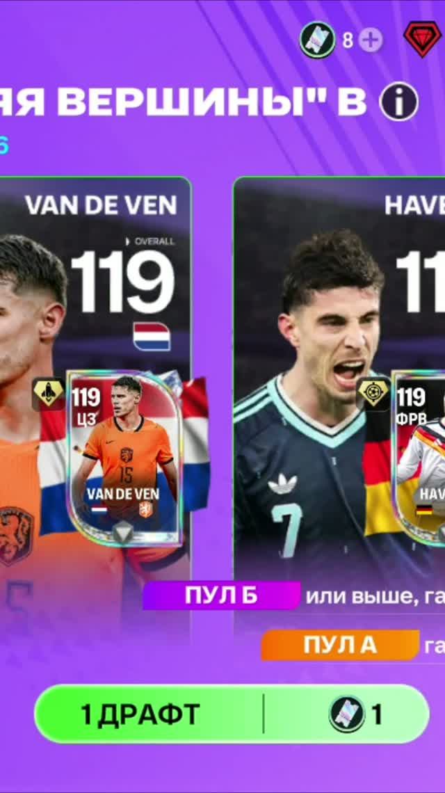 1 ДРАФТ ПОКОРЯЯ ВЕРШИНЫ #fcmobile #фкмобайл #fc26 #фк26 #shorts