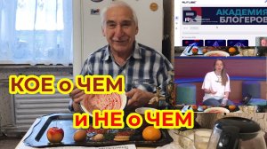 Кое о чем Или Не о чем, и про Рутуб