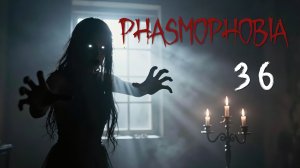 Phasmophobia - Кооператив с Наташей и Светой - Не трогай костёр [#36] | PC