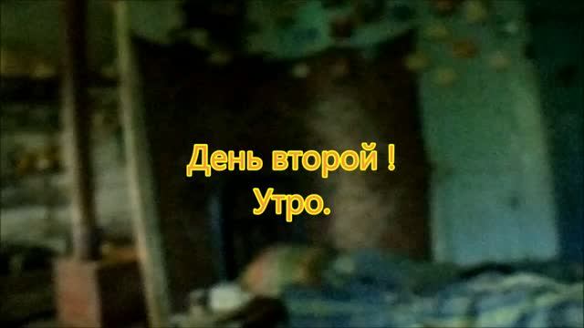 Один в заброшенной деревне. Дымяра! Где-то рядом лесной пожар.
