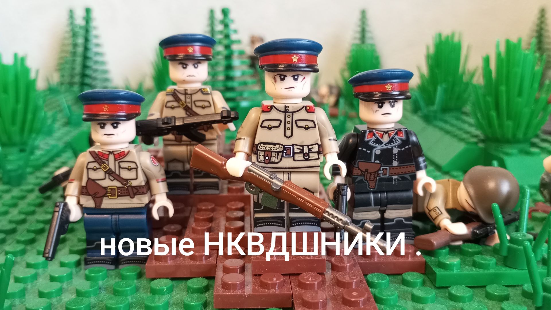 Обзор на новых НКВДЕШНиКОВ 2 мировой
