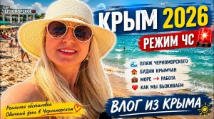 15.07.26. Влог из Крыма. Дома пустой холодильник. Утро на пляже.