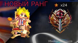 АПНУЛ НОВЫЙ РАНГ В БЕД ВАРС! 🤯👀 ПОЧТИ ОХОТНИК НА ДРАКОНОВ 🐉  Blockman Go BedWars