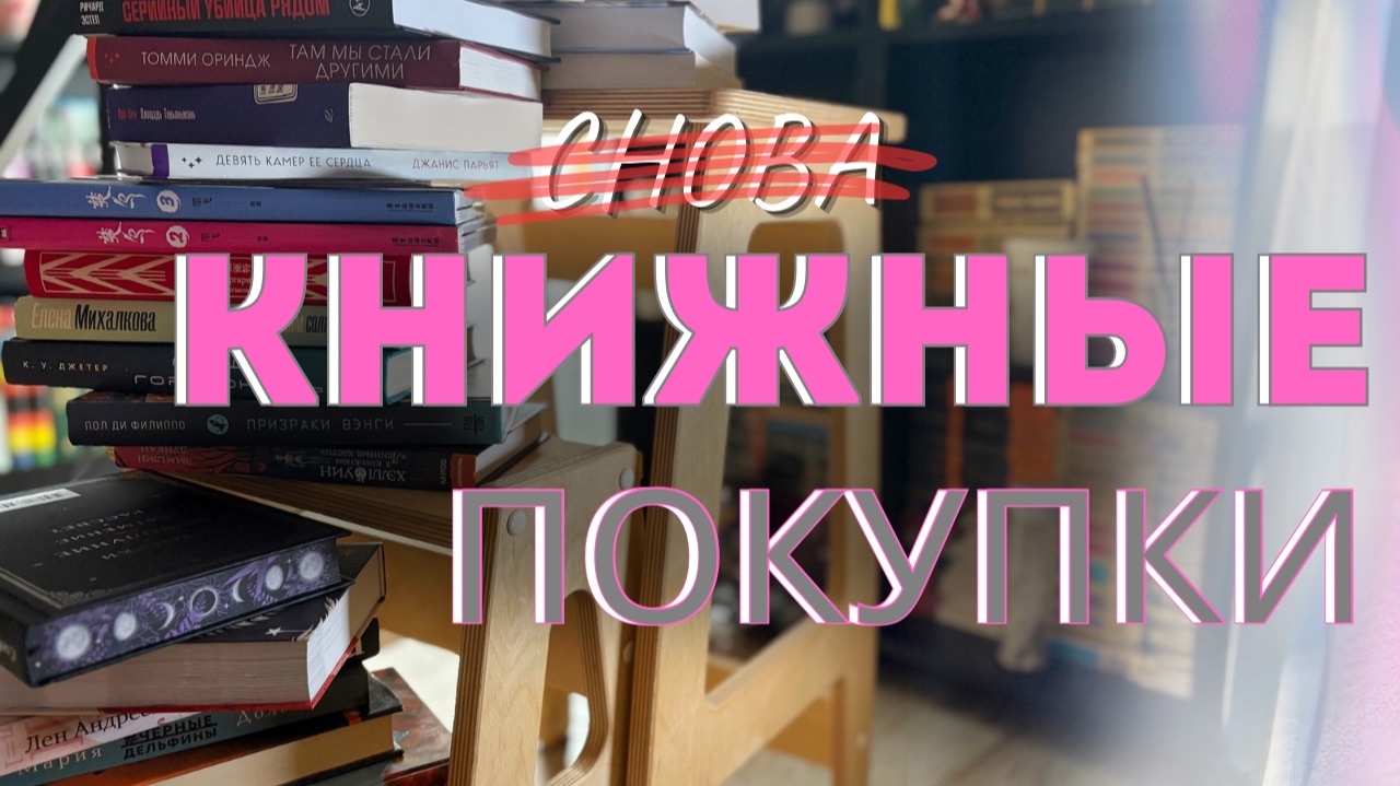 Я опять не смогла пройти мимо книжного… 📚 смотреть онлайн