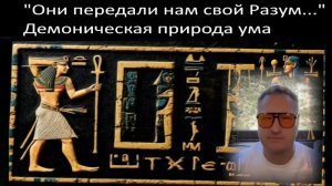 Как начать жить осознанно и выйти за пределы кармы? Демонический аспект ума. В чём суть осознавания?