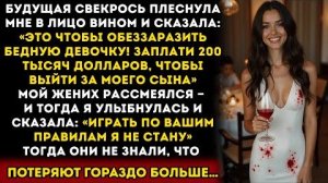 Истории из жизни: Свекровь решила управлять моей жизнью, но получила неожиданный урок Аудиорассказы