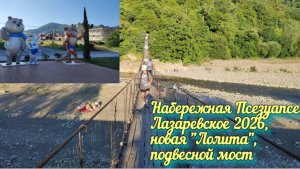 #2 Лазаревское 2026//Обстановка