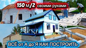 2 000 000 млн ТАКОЙ ДОМ В 2026 ОБОЙДЕТСЯ ПО СТРОЙМАТЕРИАЛАМ / КАК ПОСТРОИТЬ ДОМ ИЗ ГАЗОБЕТОНА САМОМУ