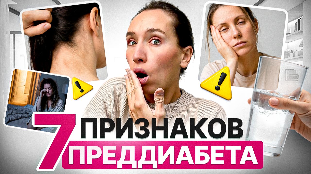 590 МИЛЛИОНОВ человек уже БОЛЬНЫ | Как распознать преддиабет, пока не поздно? смотреть онлайн