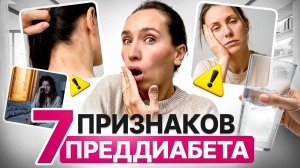 590 МИЛЛИОНОВ человек уже БОЛЬНЫ | Как распознать преддиабет, пока не поздно?