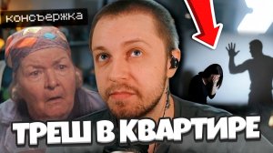 СУМАСШЕДШАЯ КОСЪЕРЖКА ПОДНЯЛА ВЕСЬ ДОМ / СТИНТ ЗАТОПИЛ СОСЕДЕЙ? НЕЛЯ В ШОКЕ С СОСЕДЕЙ