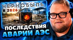 T2x2 СМОТРИТ: ЧЕРНОБЫЛЬ сегодня ☢️ Радиация, последствия аварии, 40 ЛЕТ