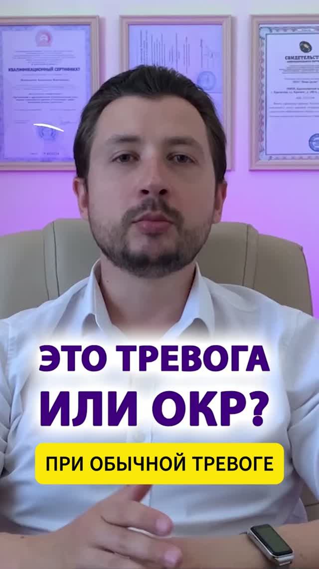 Признаки ОКР. Чем отличается бычная тревога от Обсессивно-компульсивного расстройства