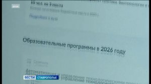 На Ставрополье рассказали о датах завершения приемной кампании в вузы