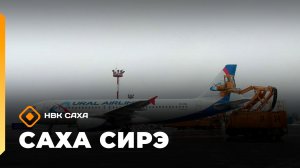«Саха сирэ» информационнай биэрии. От ыйын 16 күнэ 20.30