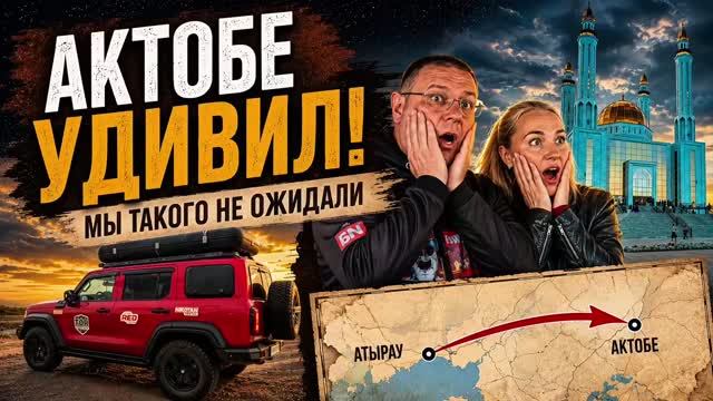 Влог: Нас удивил современный город Казахстана | 3 день путешествия смотреть онлайн