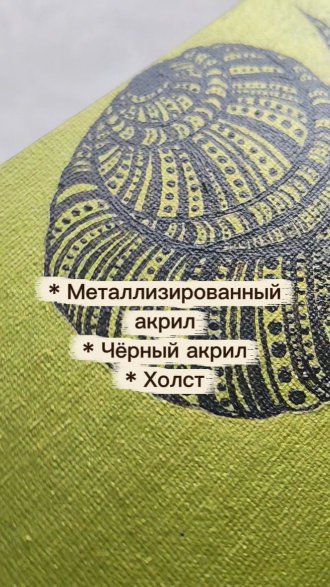 Мини-картина | Улитка