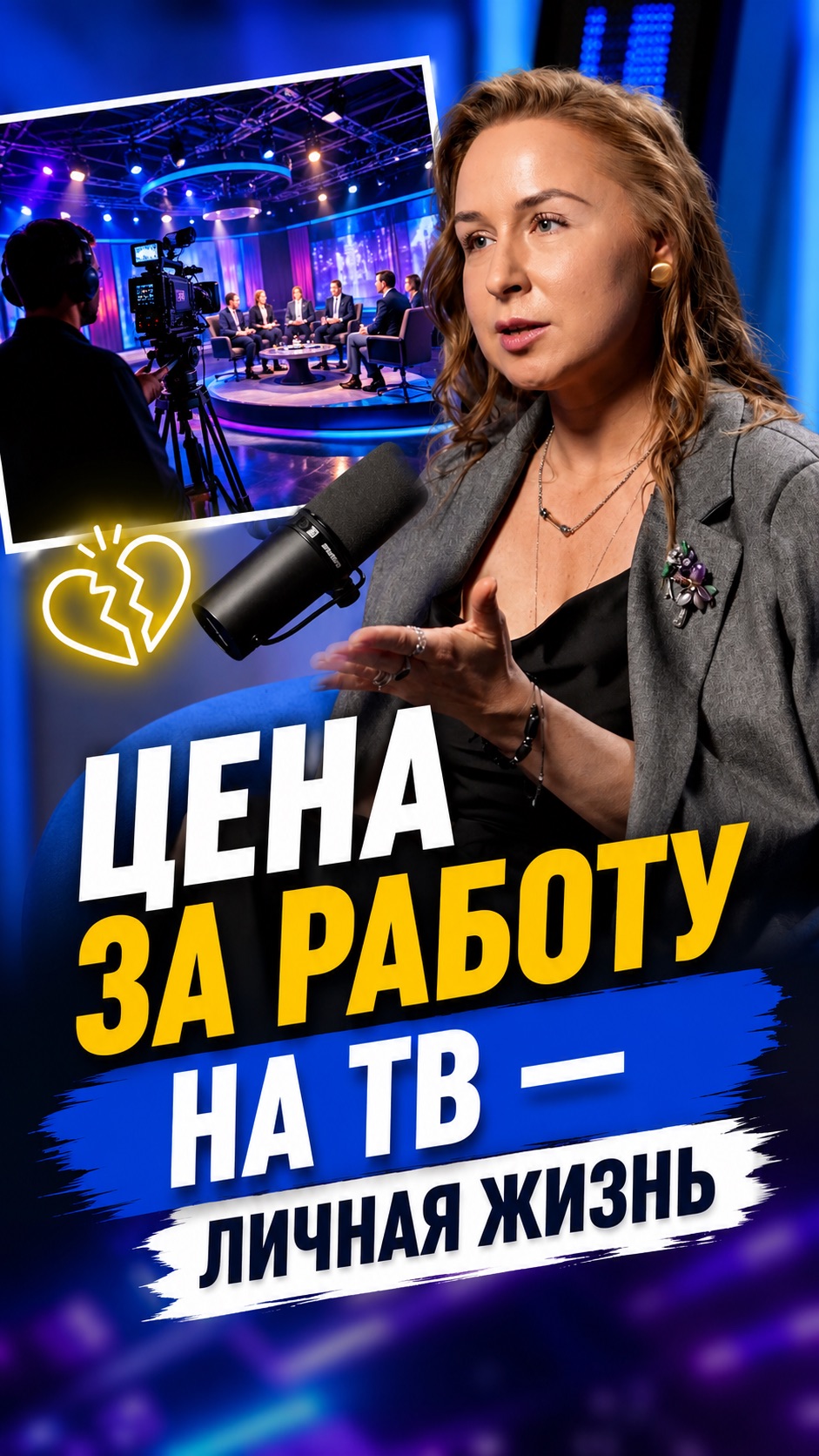 Он платит своей жизнью