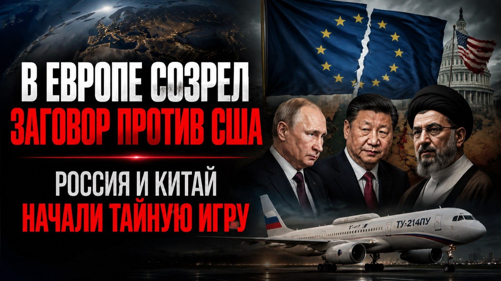 Лондон решил «свергнуть» США с трона! Тайный план России и Китая напугал НАТО! смотреть онлайн