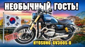 ДОРОЖНИК по-Корейски! Обзор и тесты HYOSUNG GV300S-B.