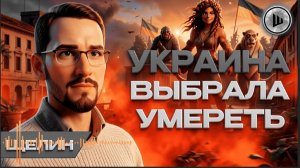 ШЕЛЕС/  ЩЕЛИН:ФРОНТ ОБРУШИТСЯ ВНЕЗАПНО! Щелин. Любишь Украину люби и ТЦК. Мир недостижим без победы