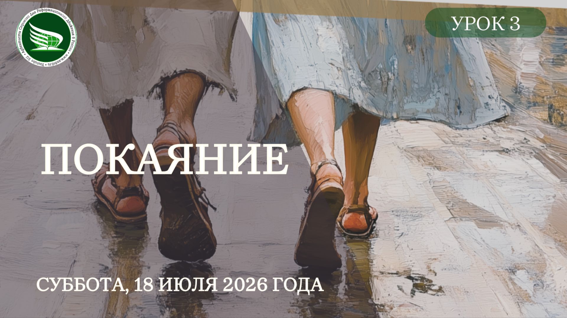 Субботняя школа