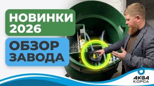 Итал Био и Итал Антей: обзор септиков 2026