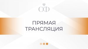 Обсуждение представленных Президентом РФ кандидатур на должности прокуроров