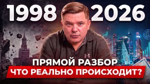 Будет ли дефолт в России? 1998 vs 2026: риски, ОФЗ и облигации, что важно знать