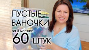 Что я заказываю снова и снова? Орифлэйм или другие бренды: выводы после 60 пустых баночек