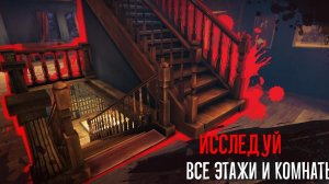 Новая игра для канала // Scary Mansion
