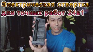 Распаковка и Обзор на электрическую отвертку для точных работ BHR5474GL от Xiaomi