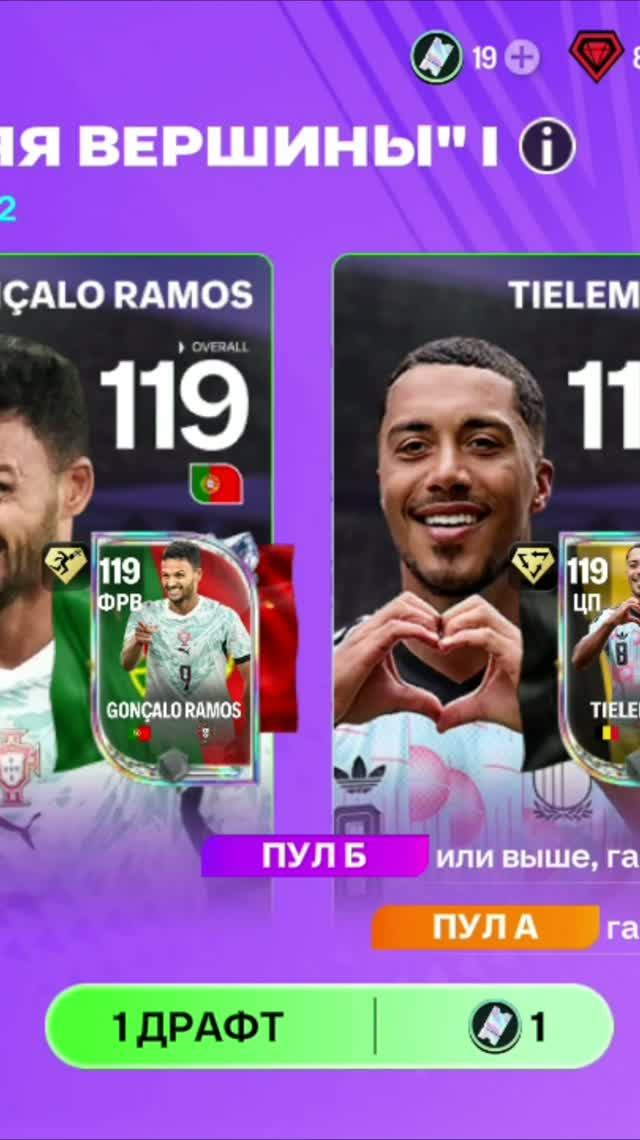 1 ДРАФТ ПОКОРЯЯ ВЕРШИНЫ #fcmobile #фкмобайл #fc26 #фк26 #shorts
